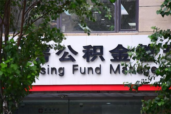 无棣市公积金怎么取（市公积金提取需要什么材料）